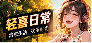 雨停之前作品题材视觉